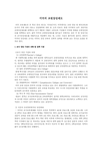 [교육학] 미국의 교원양성제도-1