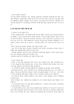 [교육학] 미국의 교원양성제도-2
