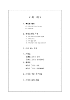 [가족관계학] 가계도 및 생태도 작성하기-가족 사례분석(작성하는 요령 및 실제 작성 예시 포함)-1