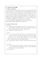 [가족관계학] 가계도 및 생태도 작성하기-가족 사례분석(작성하는 요령 및 실제 작성 예시 포함)-9