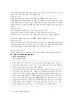[교육공학] 프로이드 이론의 위대성과 한계(A+레포트)-6