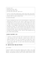 [교육공학] 프로이드 이론의 위대성과 한계(A+레포트)-8