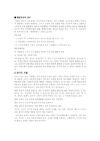 [교육학] 교사역할과 자질-교사발달(A+레포트)-4