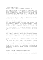 [교육학] 교사역할과 자질-교사발달(A+레포트)-5