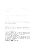 [교육학] 교사역할과 자질-교사발달(A+레포트)-6