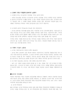 [교육학] 교사역할과 자질-교사발달(A+레포트)-8