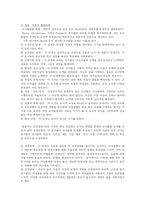 [교육학] 교사역할과 자질-교사발달(A+레포트)-13