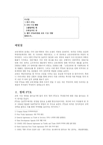 [사회문제] 한미 FTA 교육 시장 개방(A+레포트)-2