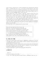 [사회문제] 한미 FTA 교육 시장 개방(A+레포트)-3