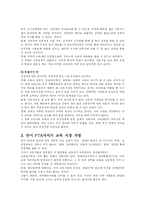 [사회문제] 한미 FTA 교육 시장 개방(A+레포트)-4