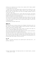 [사회문제] 한미 FTA 교육 시장 개방(A+레포트)-5