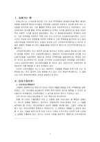 [무역학 원론] 현대무역이론-2