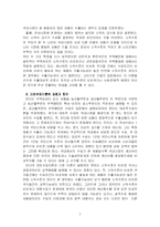 [무역학 원론] 현대무역이론-3