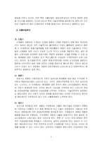 [무역학 원론] 현대무역이론-5