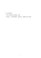 [무역학 원론] 현대무역이론-9
