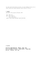 [국제문화와 영화] 콜롬버스(The Christopher Columbus)-10