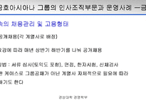 [인적자원관리] 금호아시아나 그룹의 인사조직과 운영사례-8