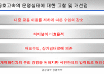 [인적자원관리] 금호아시아나 그룹의 인사조직과 운영사례-11