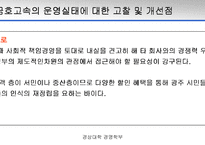 [인적자원관리] 금호아시아나 그룹의 인사조직과 운영사례-12