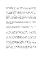 [경영정보론] BPR 구축사례(동서식품)-2
