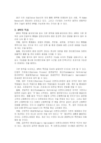 [경영정보론] BPR 구축사례(동서식품)-4
