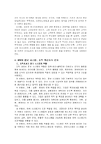 [경영정보론] BPR 구축사례(동서식품)-5