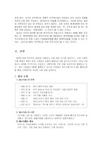 [경영정보론] BPR 구축사례(동서식품)-7