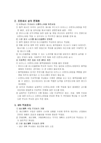 [경영정보론] BPR 구축사례(동서식품)-8