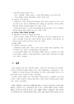[경영정보론] BPR 구축사례(동서식품)-13