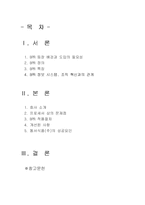 [경영정보론] BPR 구축사례(동서식품)-15
