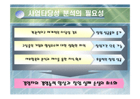 [중소기업과 창업] 제철산업의 사업타당성 분석-4