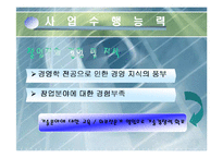 [중소기업과 창업] 제철산업의 사업타당성 분석-13