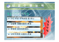 [중소기업과 창업] 제철산업의 사업타당성 분석-14