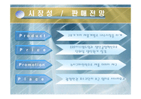 [중소기업과 창업] 제철산업의 사업타당성 분석-15