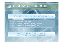 [중소기업과 창업] 제철산업의 사업타당성 분석-18