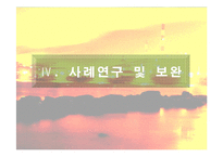 [중소기업과 창업] 제철산업의 사업타당성 분석-20