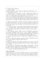 [노사관계론] 사례를 중심으로한 한국 노사관계의 현실과 개선방안-5