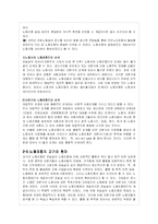 [노사관계론] 사례를 중심으로한 한국 노사관계의 현실과 개선방안-6