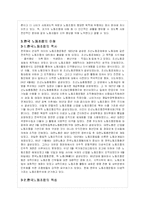 [노사관계론] 사례를 중심으로한 한국 노사관계의 현실과 개선방안-7