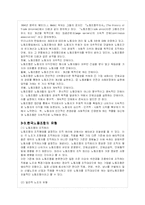 [노사관계론] 사례를 중심으로한 한국 노사관계의 현실과 개선방안-8