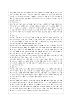[노사관계론] 사례를 중심으로한 한국 노사관계의 현실과 개선방안-9