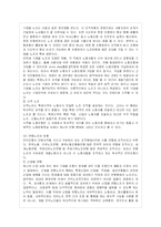 [노사관계론] 사례를 중심으로한 한국 노사관계의 현실과 개선방안-10