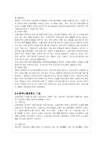 [노사관계론] 사례를 중심으로한 한국 노사관계의 현실과 개선방안-11