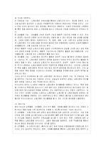 [노사관계론] 사례를 중심으로한 한국 노사관계의 현실과 개선방안-12