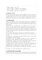 [노사관계론] 사례를 중심으로한 한국 노사관계의 현실과 개선방안-18