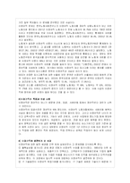 [노사관계론] 사례를 중심으로한 한국 노사관계의 현실과 개선방안-19