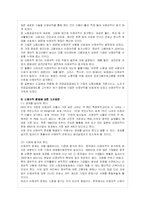 [노사관계론] 사례를 중심으로한 한국 노사관계의 현실과 개선방안-20