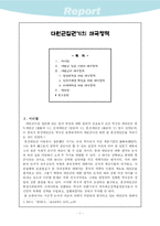 [한국사] 대원군집권기의 쇄국정책-2