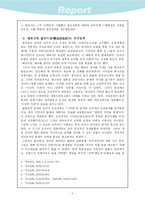 [한국사] 대원군집권기의 쇄국정책-3