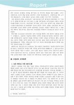 [한국사] 대원군집권기의 쇄국정책-4